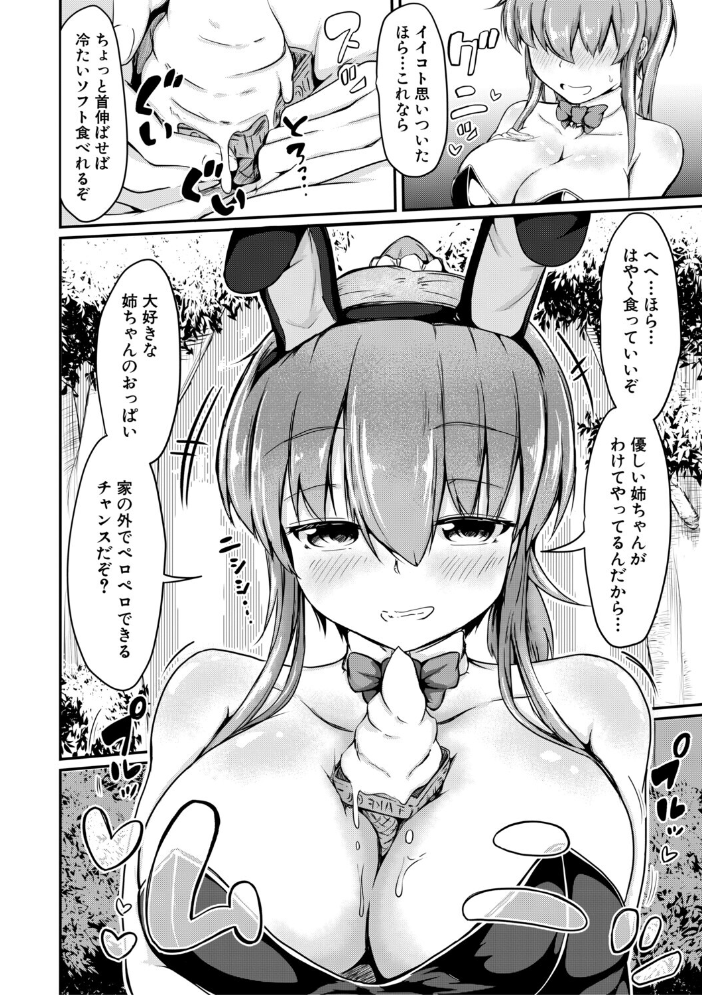 エロ漫画:お姉ちゃんは弟が好き 姉弟交尾記録 【白蜜モチ MUJIN編集部】 サンプル画像