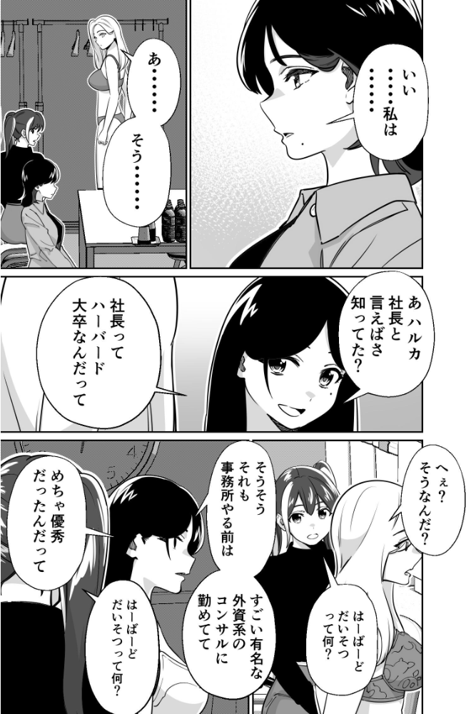 エロ漫画:社長、弊社アイドル眠〇す 【とかもす】 サンプル画像