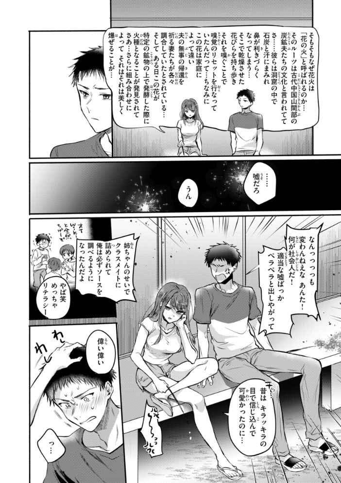 エロ漫画：濡恋スイッチ【デジタル版限定おまけ付き】 【雛原えみ】 サンプル画像