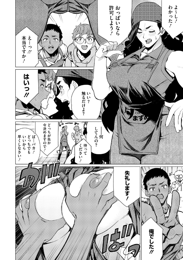 エロ漫画:ちん敗けコーマン奥方様 【南田U助】 サンプル画像