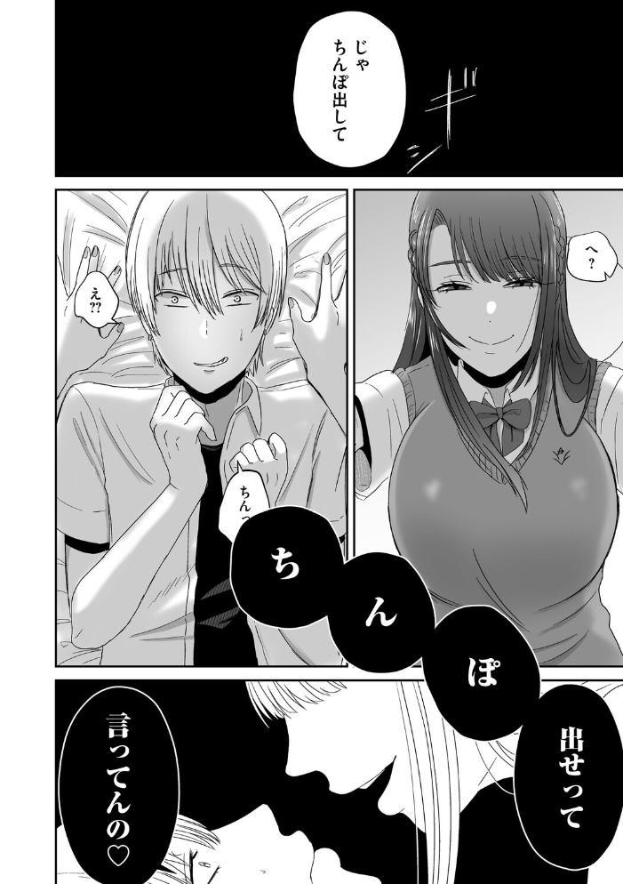 エロ漫画：おねぇさんに喰われる。〜オフパコ相手は童貞好きのドS美女〜【FANZA限定特典付き】 【渡薫】 サンプル画像