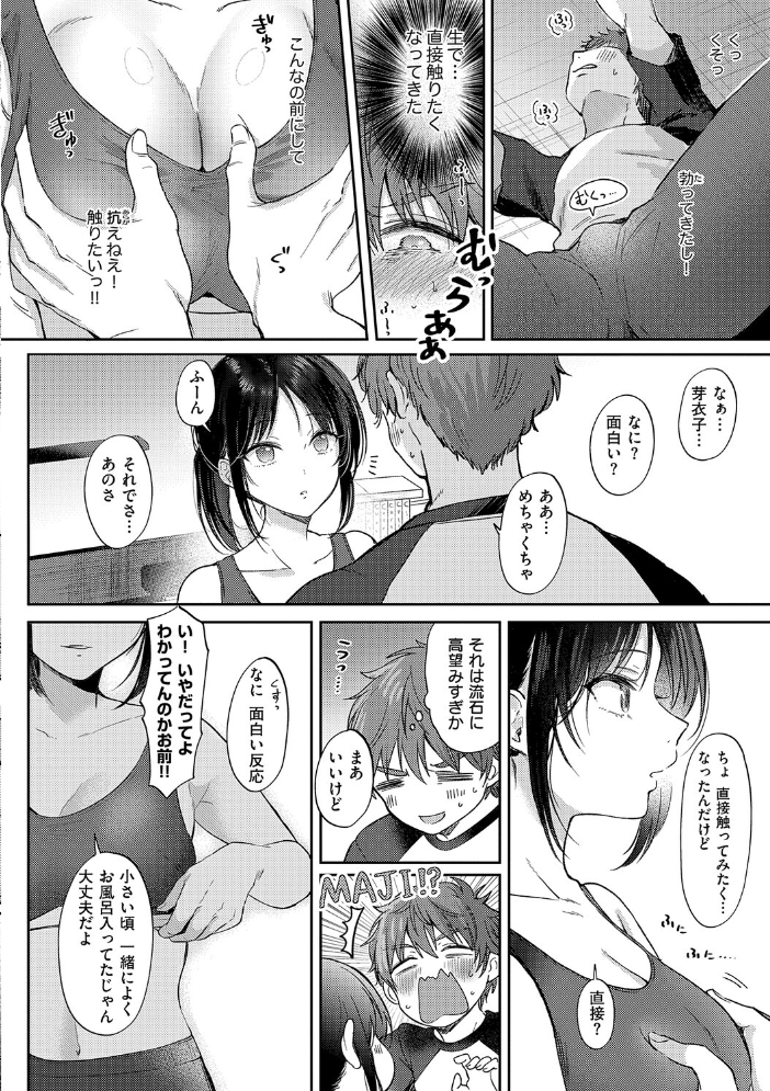 エロ漫画：無自覚な幼馴染と興味本位でヤってみたら【デジタル特装版】 【源】 サンプル画像