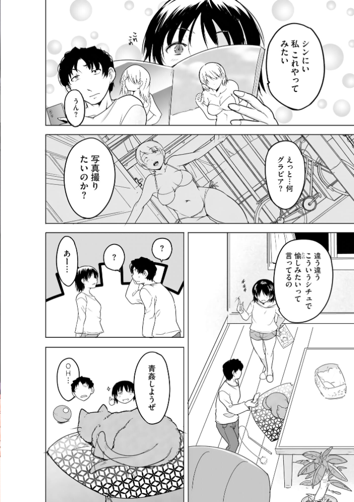 エロ漫画:サイベリアplus Vol.48 【戸ヶ里憐 ずっと前からだるい。 浅生マコト 片塚工司 千葉哲太郎 伊駒一平 ことぶきまいむ OUMA】 サンプル画像