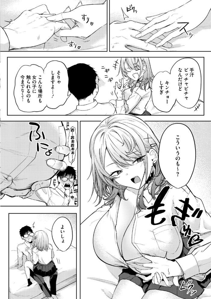 エロ漫画:陰キャに優しい世界 【黒川おとぎ】 サンプル画像