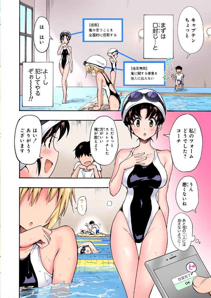 エロ漫画:セックススマートフォン〜ハーレム学園総集編〜【フルカラー版】 【銀曜ハル】 サンプル画像