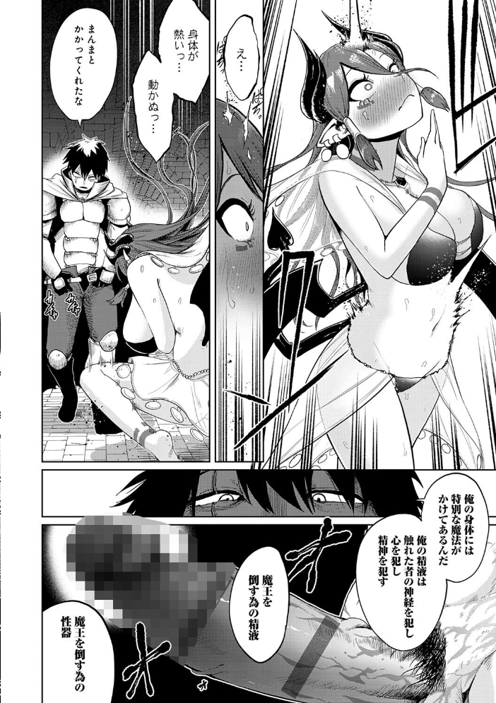 エロ漫画:エロトラップダンジョン物語 〜夢見る冒険者達と呪われたサキュバス〜 【海山そぜ】 サンプル画像