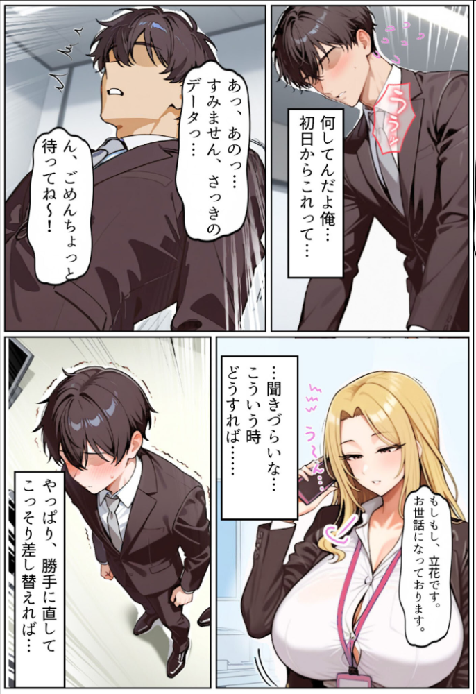 エロ漫画：いい歳こいてどすけべな女上司の寝取られ新人性指導 モザイク版 【ちるイル あいラビ】 サンプル画像