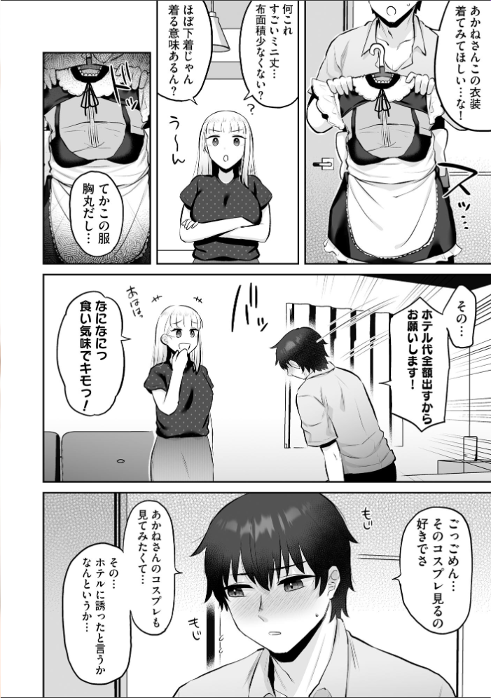 エロ漫画:サイベリアplus Vol.47 【鷲塚翔 旅人 山瀬ゼン ぬま 伊駒一平 あ〜こ ぐみみ ロジオン とうの ダイナマイト珈琲】 サンプル画像