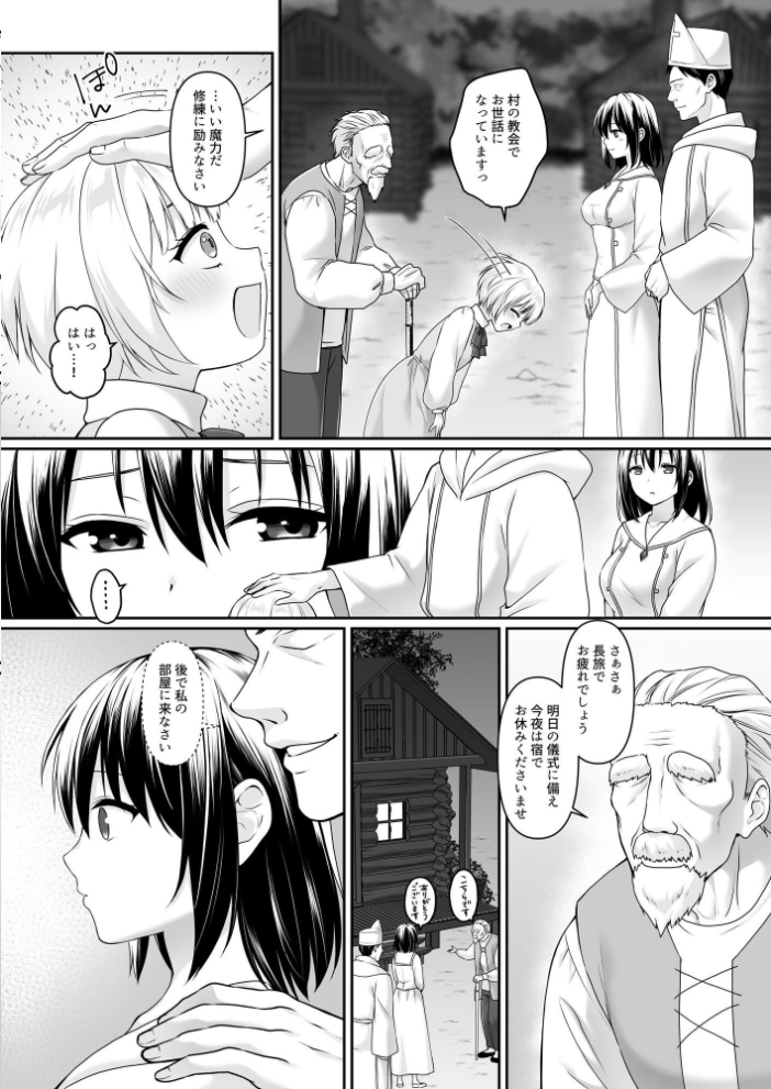 エロ漫画:何も知らない黒髪聖女 が悪徳司教にねっとり処女検査をされる話 【月見ハク かむにか エルトリア norino】 サンプル画像