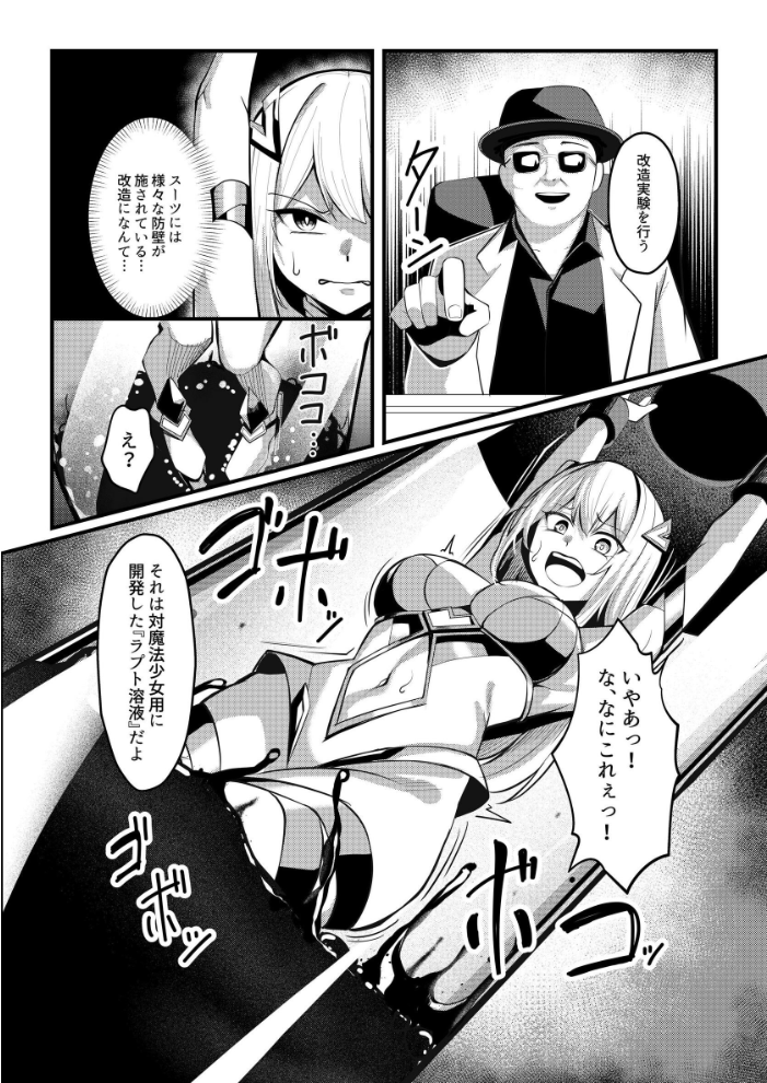 エロ漫画：魔法少女セイントリリィ ・戦乙女 〜敵組織に洗脳調教された魔法少女が性処理戦闘員に堕ちるまで〜 【エルトリア くまっこ なまひゆ】 サンプル画像