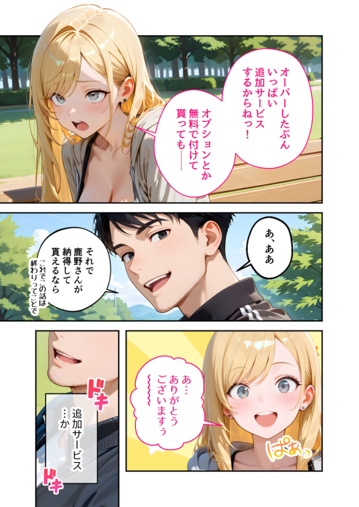 エロ漫画:またもや家性婦の鹿野さんは竿のお料理までしてくれる 〜ド変態ギャルのセックス謝罪〜 モザイク版 【我々ぺこり】 サンプル画像