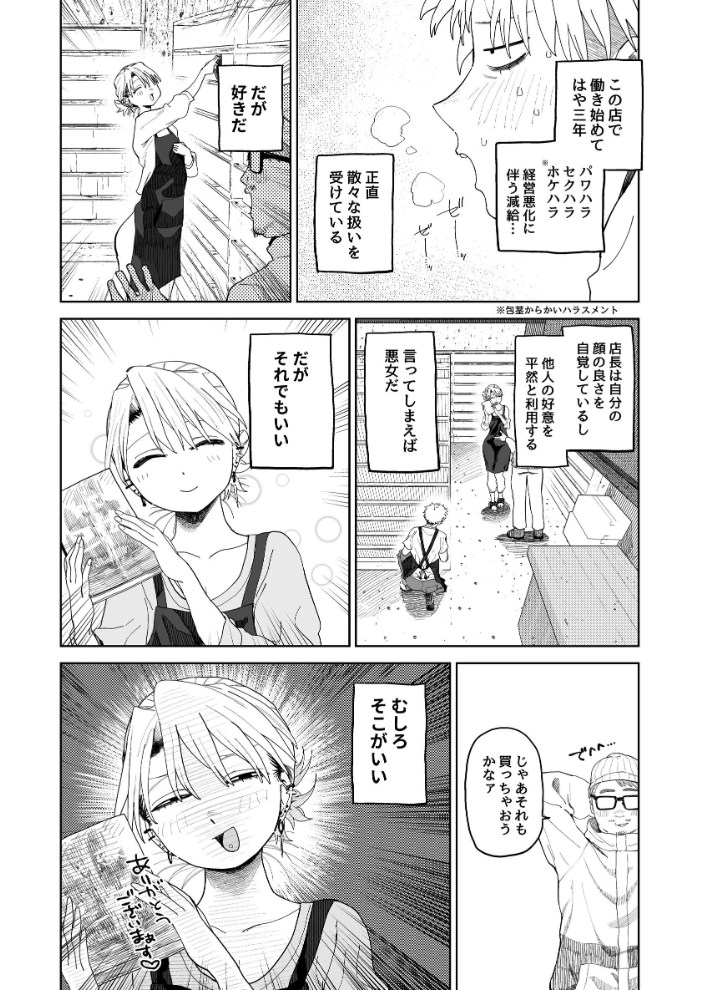 エロ漫画:デカケツパワハラ店長に搾られたい! 【とく】 サンプル画像