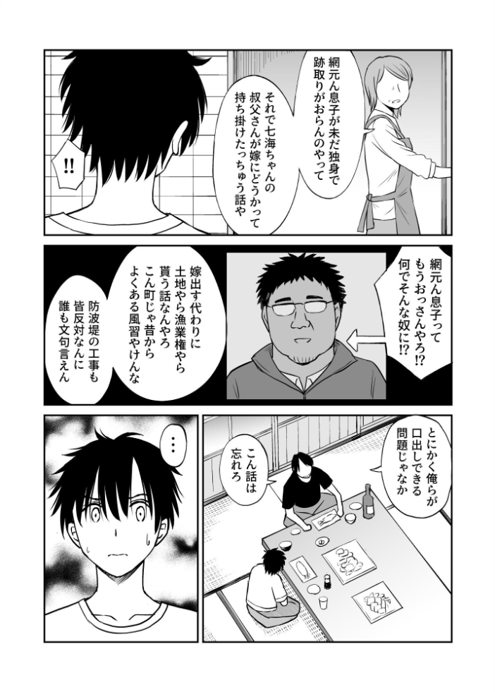 エロ漫画:幼馴染が田舎のクソ風習で無理やり結婚させられるのですべて奪う事にした 【ことらっく】 サンプル画像