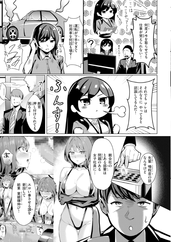 エロ漫画:性処理課の川上さん【デジタル版限定おまけ付き】 【吉本】 サンプル画像