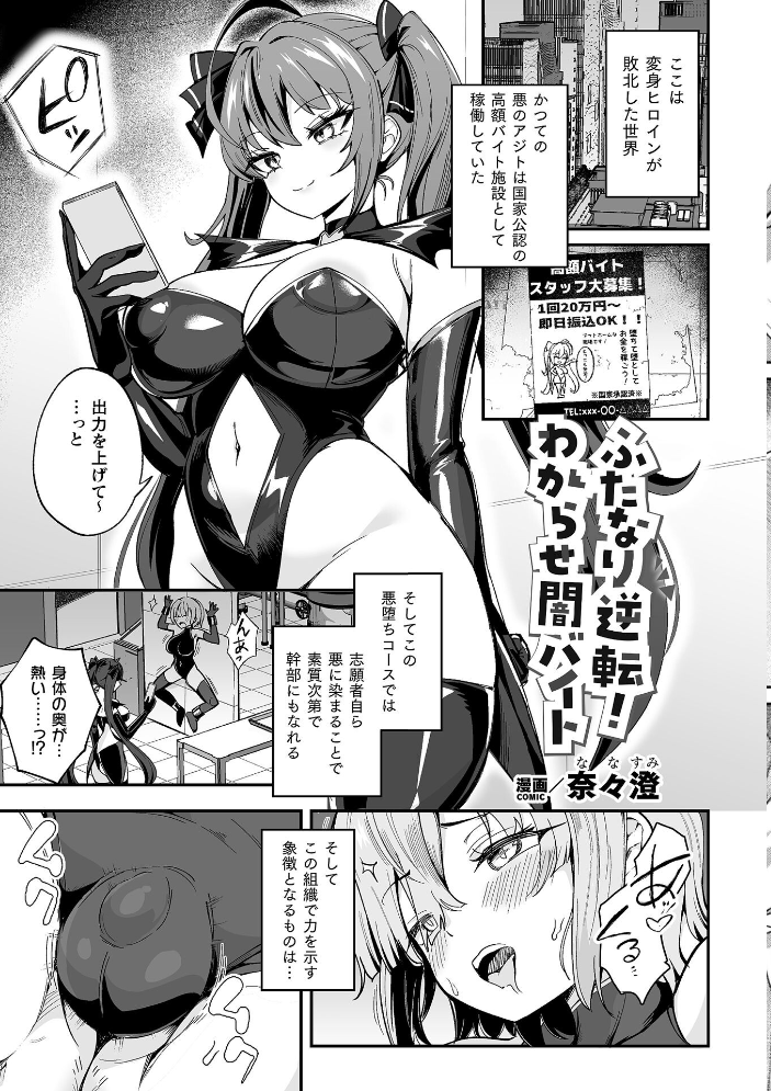 エロ漫画:別冊コミックアンリアル 変身ヒロインVS悪の女幹部-わからせあい絶頂SEXバトル!- デジタル版Vol.2 【ちょびぺろ タチ イシマリユウヤ 奈々澄 クヘン拾】 サンプル画像