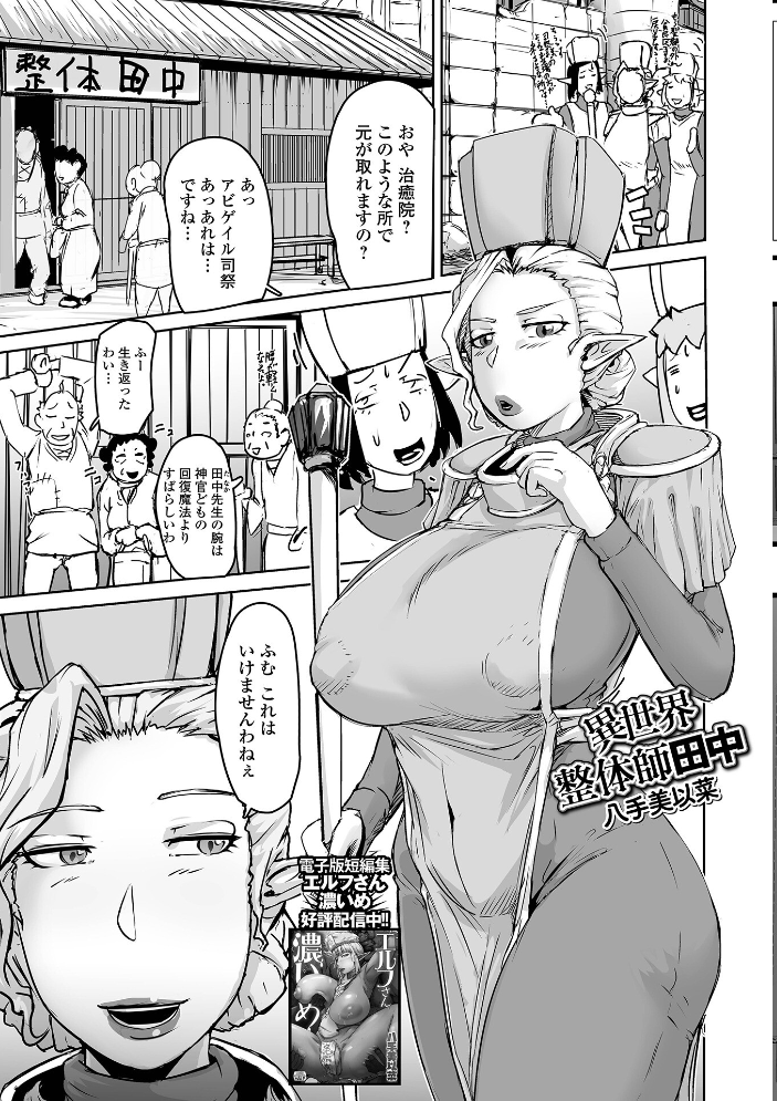 エロ漫画:WEB配信転生ものアンソロジー 転生したら交合しちまった件 第8巻 【ももやまかねちち 蒼沼シズマ 凍佳玄的 鉄兜ぬらぬら 武蔵ダイチ 八手美以菜 TAMAKIN 一水社編集部】 サンプル画像