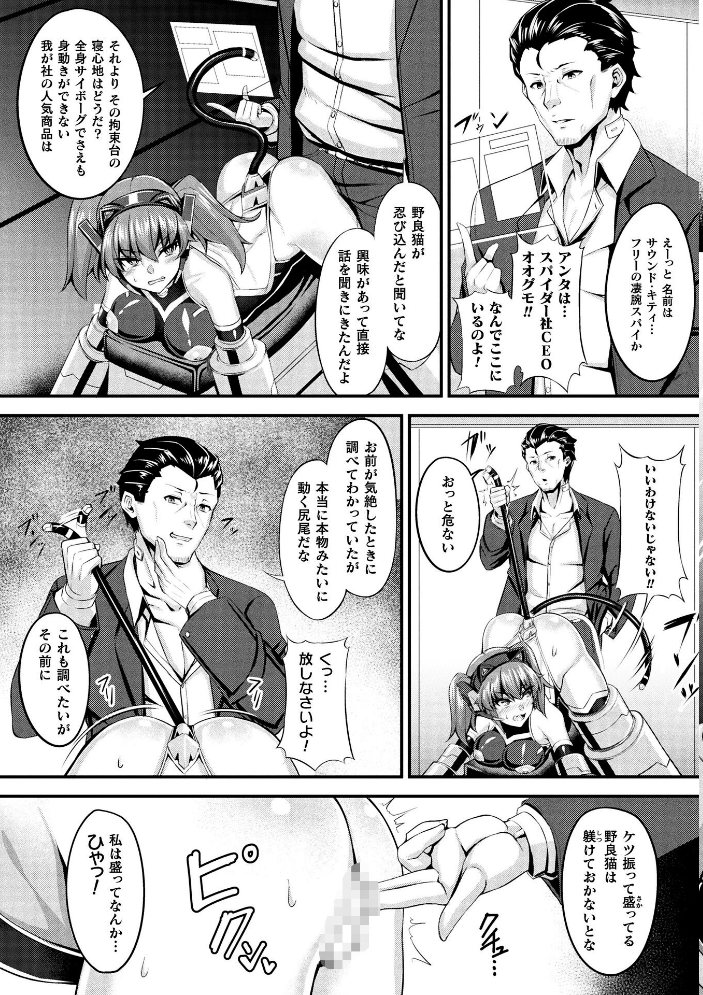 エロ漫画:別冊コミックアンリアル 快楽尋問でイキ地獄 デジタル版Vol.2 【向日葵たろう 有間乃ユウキ ここあんこう 猫の耳 羽柴かんぱち】 サンプル画像