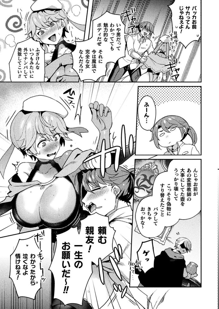 エロ漫画：別冊コミックアンリアル 女体化Hは止められない！ デジタル版Vol.3 【ながねこ ゆうみ うづきのこ ほしか】 サンプル画像