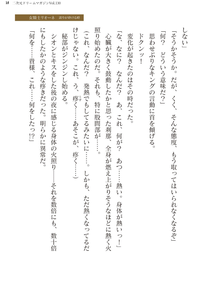 エロ漫画：二次元ドリームマガジンVol.130 【弥弛 上田ながの 峰崎龍之介 むーにゃん 緑木邑 筑摩十幸 高浜太郎 あらおし悠 ちゆ 夢崎 稀見理都 ジンクロウ でぃふぃーと ミルフィーユ ぽに 名飼証 羽畠 凹一】 サンプル画像