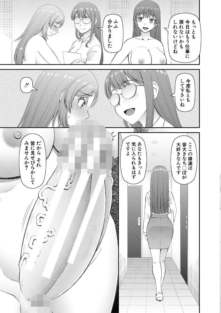 エロ漫画：ふたなり娘とやれる店【1話立ち読み付き】 【樺島あきら MUJIN編集部】 サンプル画像