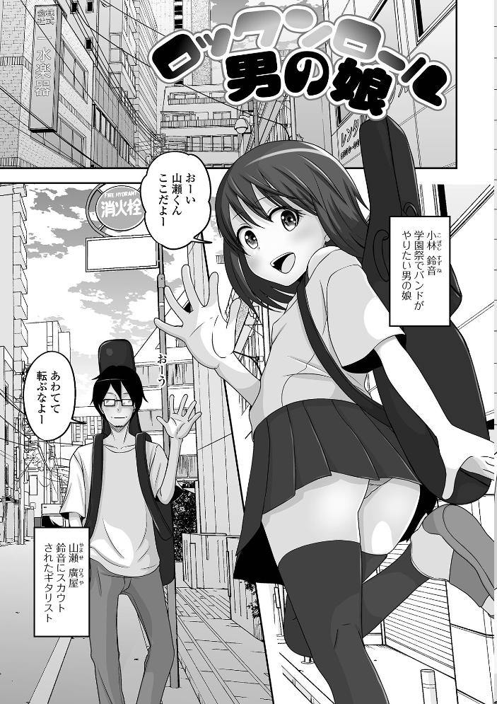 エロ漫画:予行演習は男の娘と 【スノウ 一水社編集部】 サンプル画像