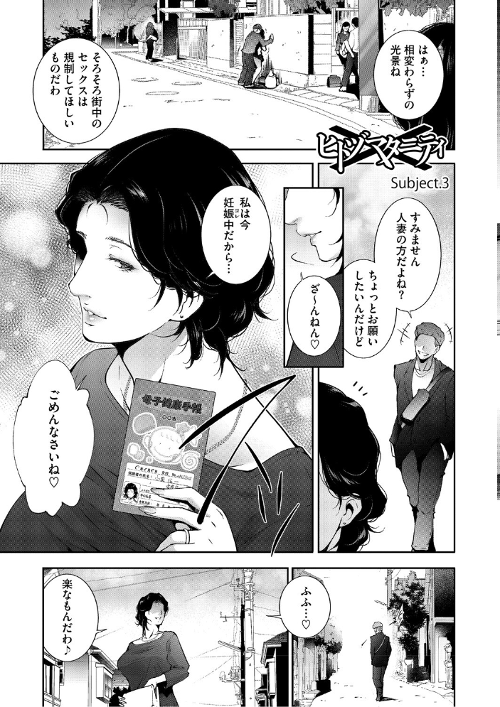 エロ漫画:人妻子宮乱獲!!〜ヒトヅマタニティ〜 【東磨樹】 サンプル画像