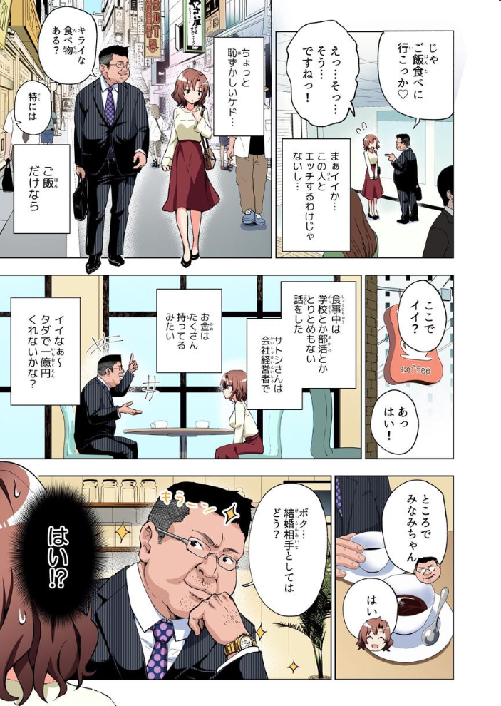 エロ漫画：パパ活はじめました総集編 【銀曜ハル】 サンプル画像