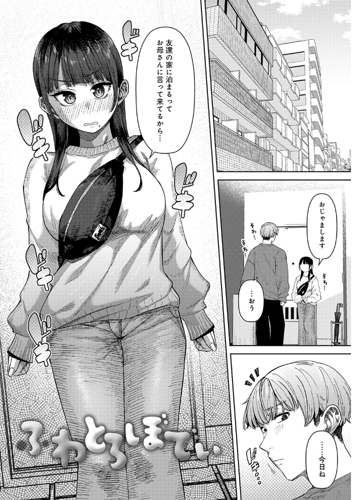 エロ漫画:ふわとろりっぷ 【つくは】 サンプル画像