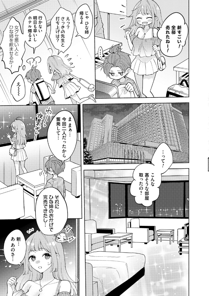 エロ漫画:ねぇ、ちゃんと愛して?【FANZA限定特典付き】 【君ねこ 近】 サンプル画像
