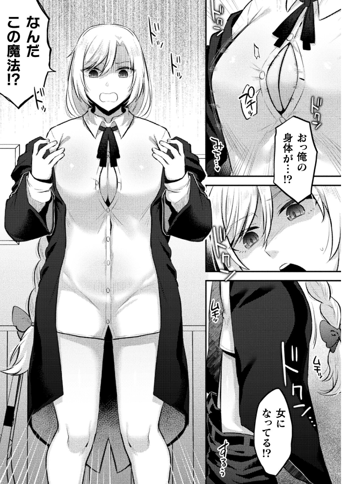 エロ漫画：別冊コミックアンリアル 女体化Hは止められない！ デジタル版Vol.4 【池下真上 桐下悠司 ぐみみ 神月みやび】 サンプル画像