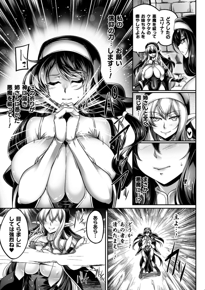 エロ漫画:サキュバシスターズ 〜聖職姉妹の背徳〜 【寒天】 サンプル画像