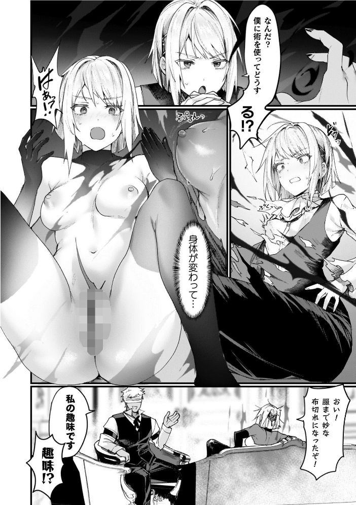 エロ漫画:異世界女体化伝〜欲望の末路〜【電子書籍限定版カラーイラスト&キャラクターデザインラフ解説付き】 【越後屋タケル】 サンプル画像
