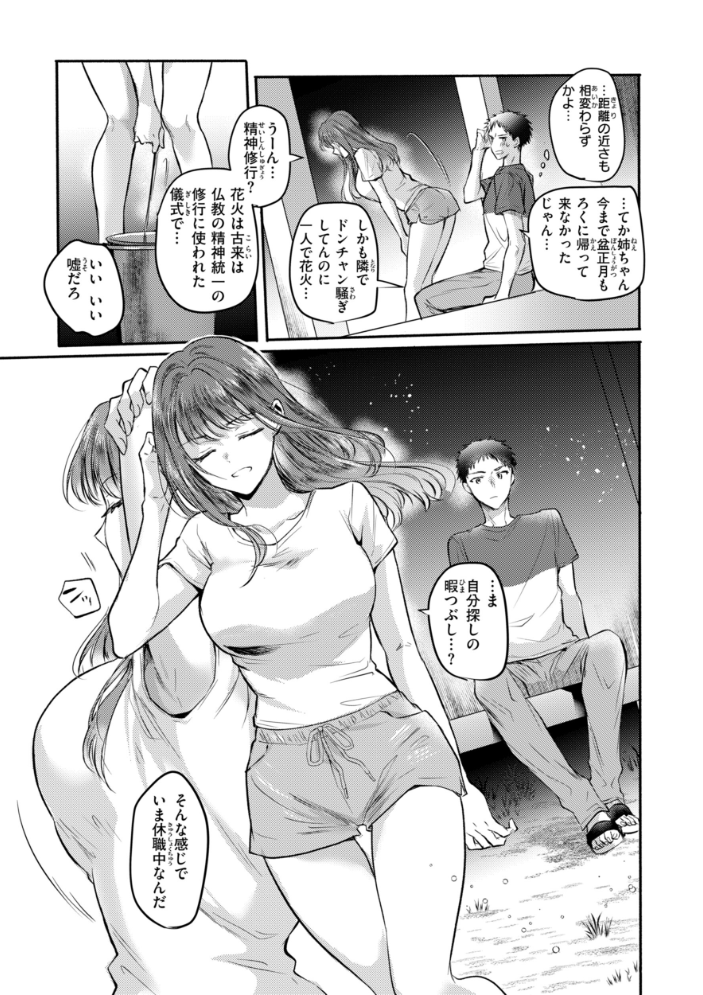 エロ漫画：濡恋スイッチ【デジタル版限定おまけ付き】 【雛原えみ】 サンプル画像