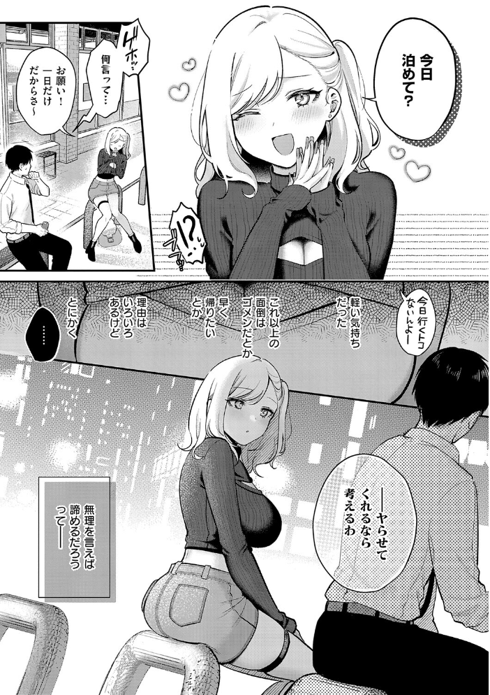 エロ漫画:甘色テンプテーション【FANZA限定特典付き】 【ぽんたろ】 サンプル画像