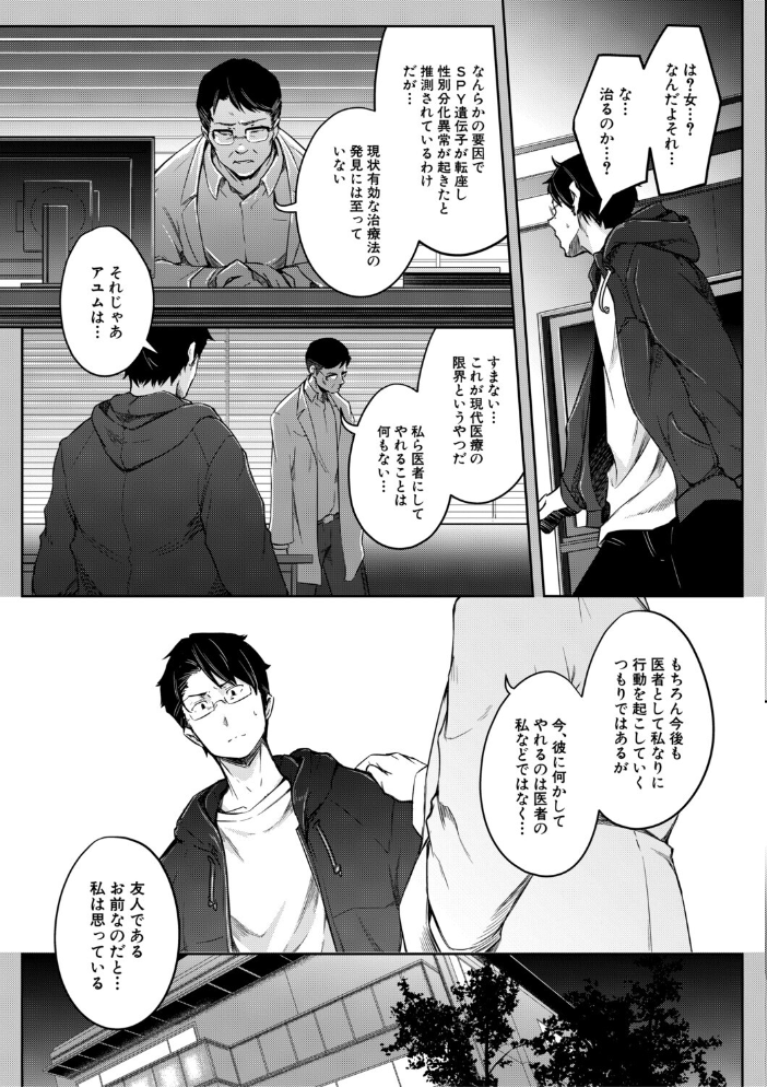 エロ漫画:僕らのTS物語【1話試し読み付き】 恋する女体化発情セックス 【ポリウレたん MUJIN編集部】 サンプル画像