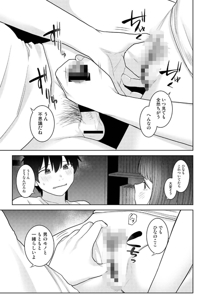 エロ漫画:今日から家族、そして恋人。 第12集【合本版】 【あずせ】 サンプル画像
