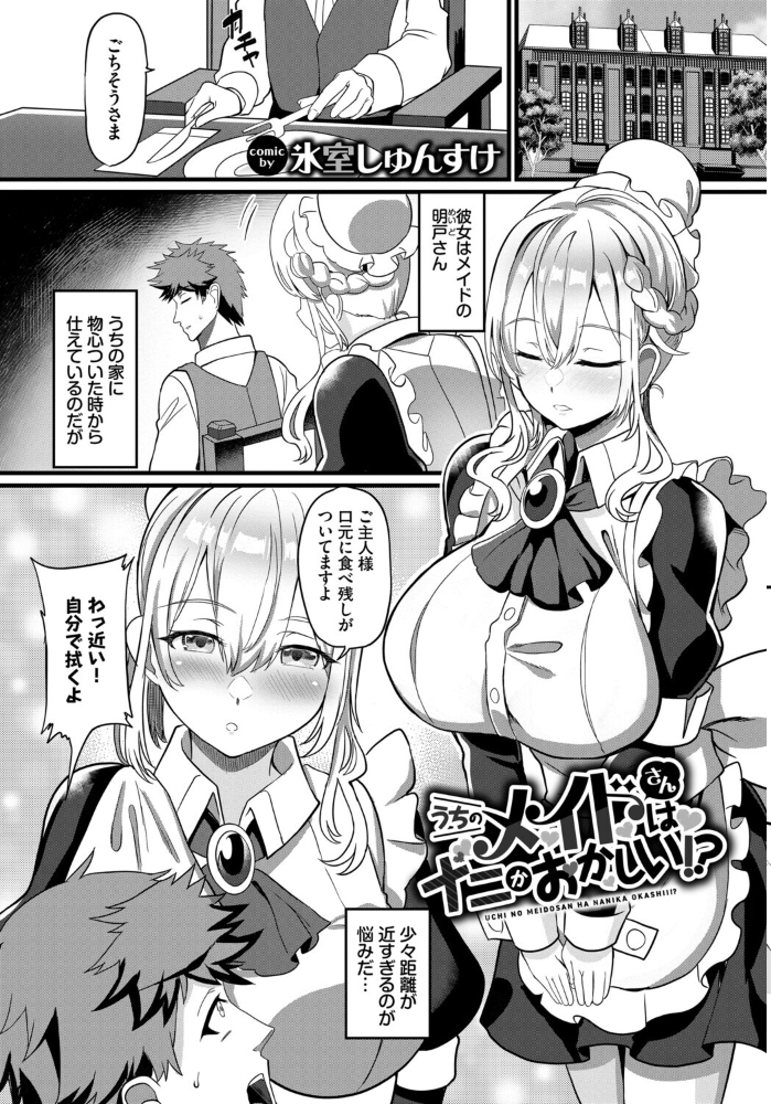 エロ漫画:肉体ご奉仕が大好き系メイド vol.5 【Dermar fu-ta 可座ミドリ 宏式 コミックバベル編集部 氷室しゅんすけ】 サンプル画像