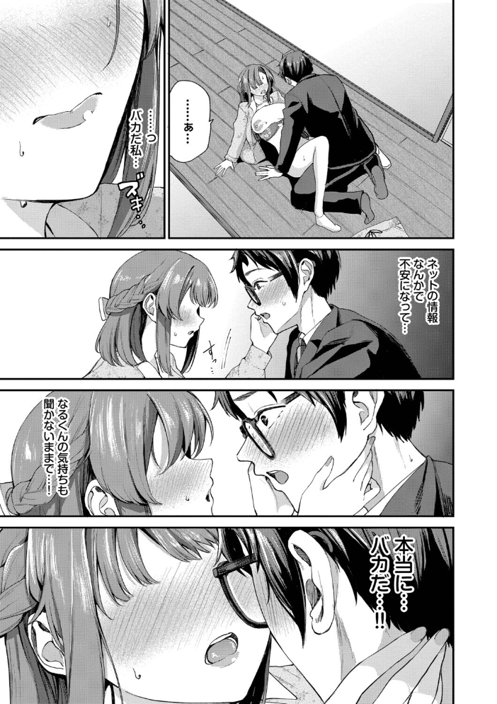 エロ漫画:あまえづくし【デジタル特装版】【FANZA限定版】 【東條土筆 コミックバベル編集部】 サンプル画像