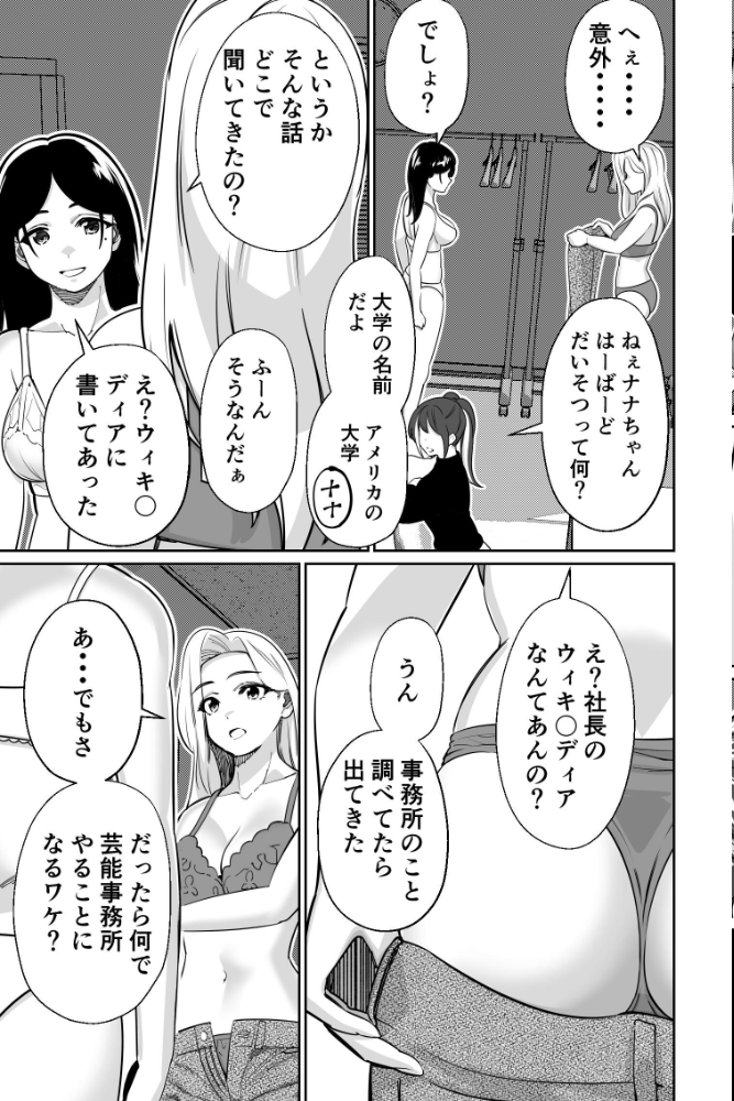 エロ漫画:社長、弊社アイドル眠〇す 【とかもす】 サンプル画像