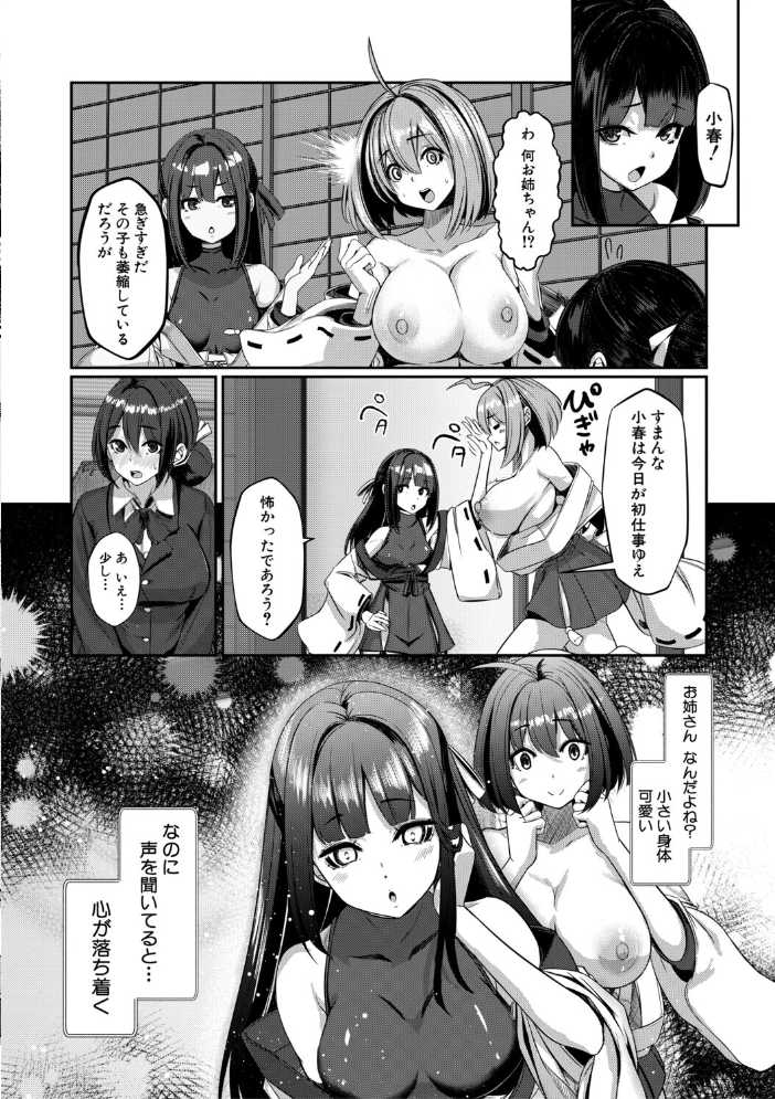 エロ漫画:ふたなり神社は乙女おチ○ポ相談所【1話試し読み付き】 【冬咲ゆきと MUJIN編集部】 サンプル画像