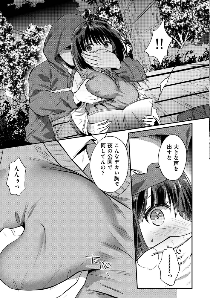 エロ漫画:【単行本版】無抑性シンドローム8 【粉織】 サンプル画像