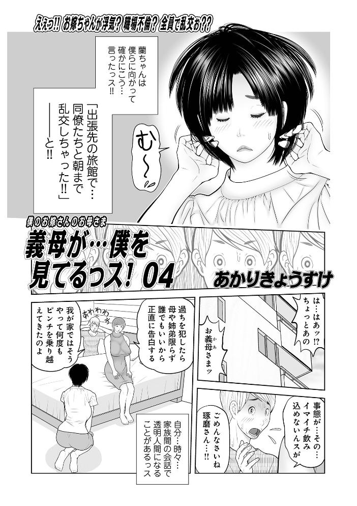 エロ漫画:義母が…僕を見てるっス! 上巻 【あかりきょうすけ メディアックス編集部】 サンプル画像