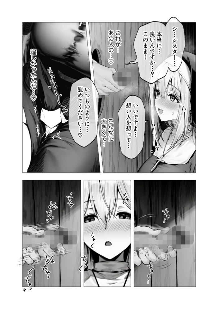 エロ漫画：メス懺悔 〜背信の痴女シスターたち〜 I 【凄禄】 サンプル画像