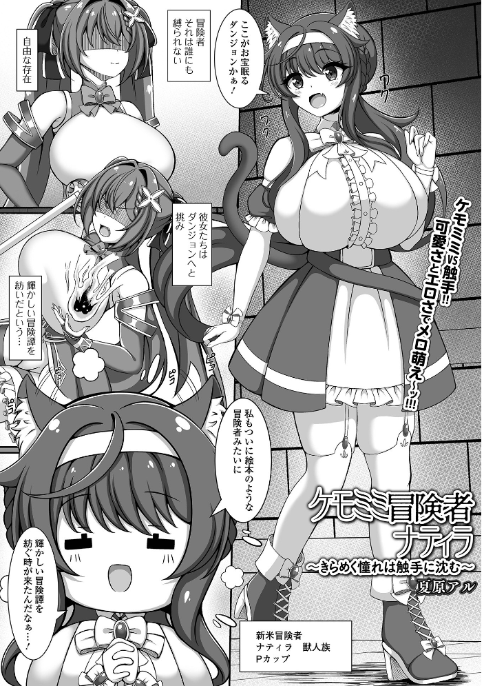 エロ漫画:異世界娘との交接 第12幕 【しょう 八手美以菜 武蔵ダイチ ジンブレ TAMAKIN 一水社編集部 夏原アル 川井ロキ】 サンプル画像