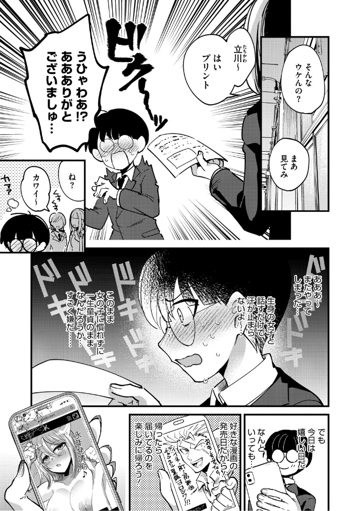 エロ漫画：心音に触って 【沙ノ樹】 サンプル画像