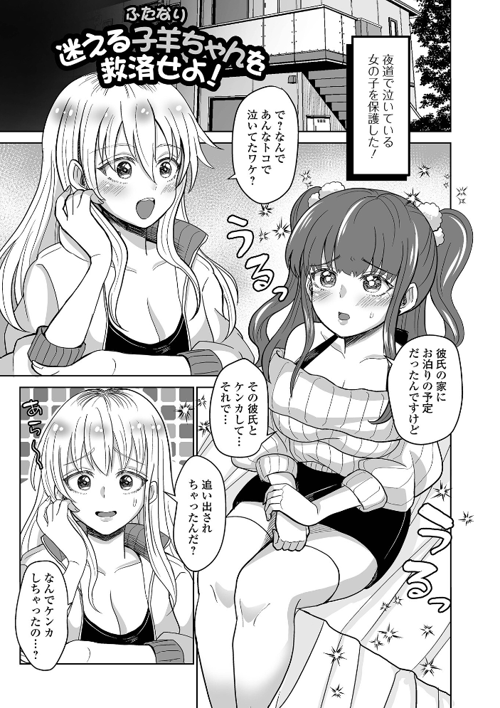 エロ漫画:ふたラバ! 【倉本膳 一水社編集部】 サンプル画像