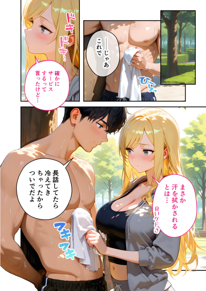 エロ漫画:またもや家性婦の鹿野さんは竿のお料理までしてくれる 〜ド変態ギャルのセックス謝罪〜 モザイク版 【我々ぺこり】 サンプル画像