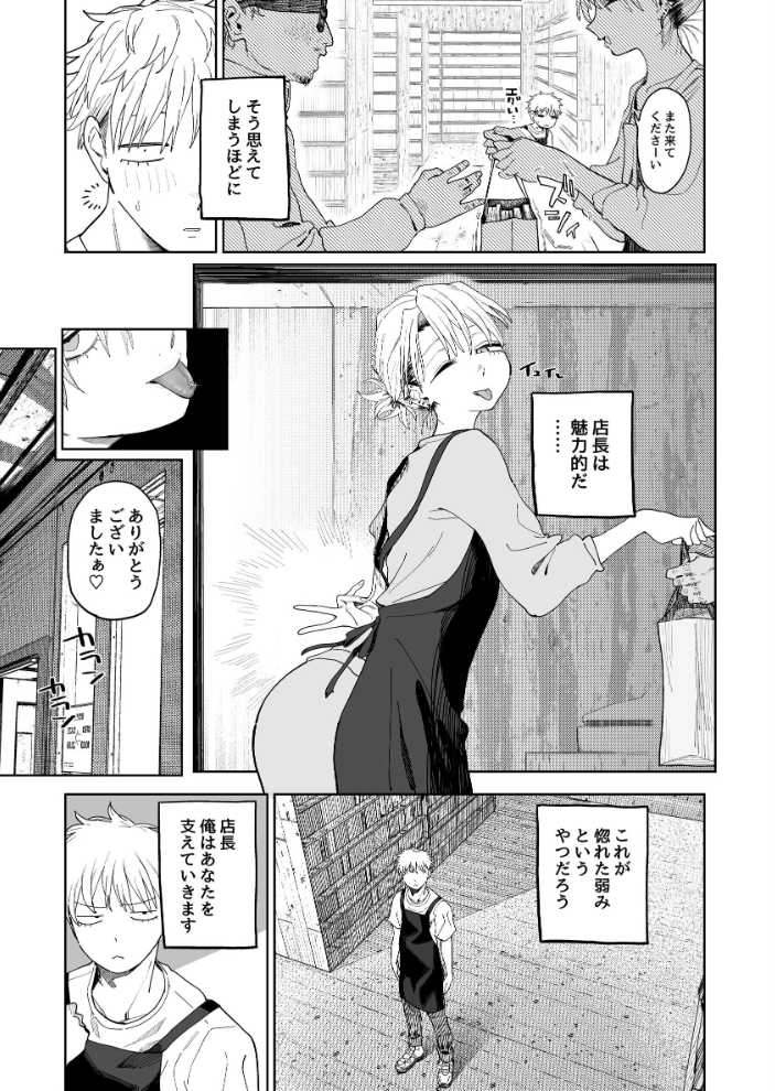 エロ漫画:デカケツパワハラ店長に搾られたい! 【とく】 サンプル画像