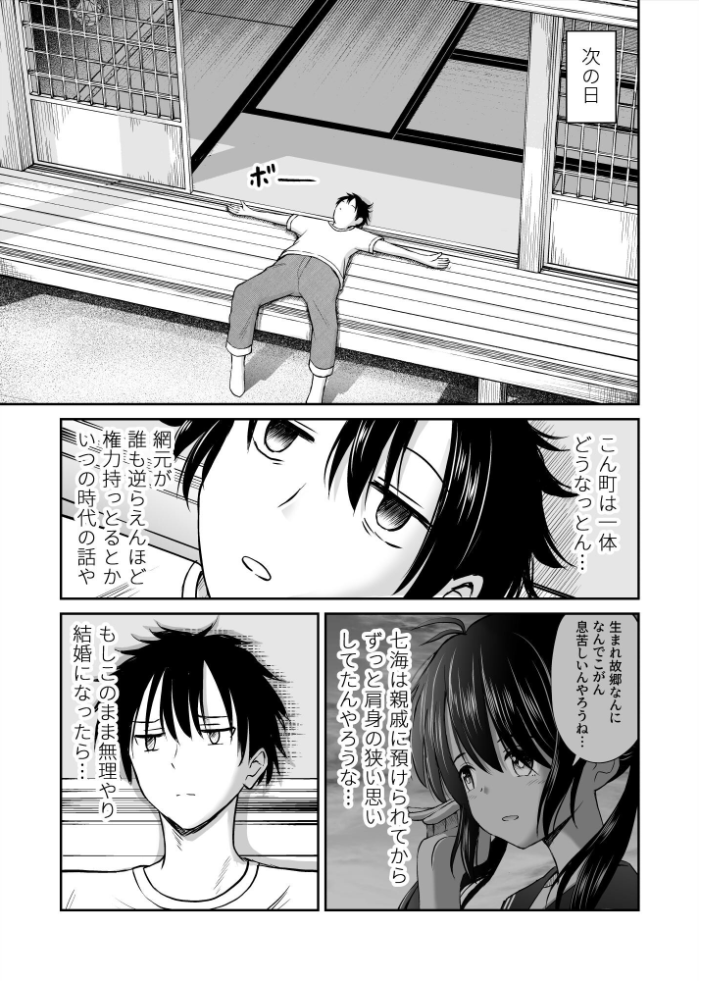 エロ漫画:幼馴染が田舎のクソ風習で無理やり結婚させられるのですべて奪う事にした 【ことらっく】 サンプル画像