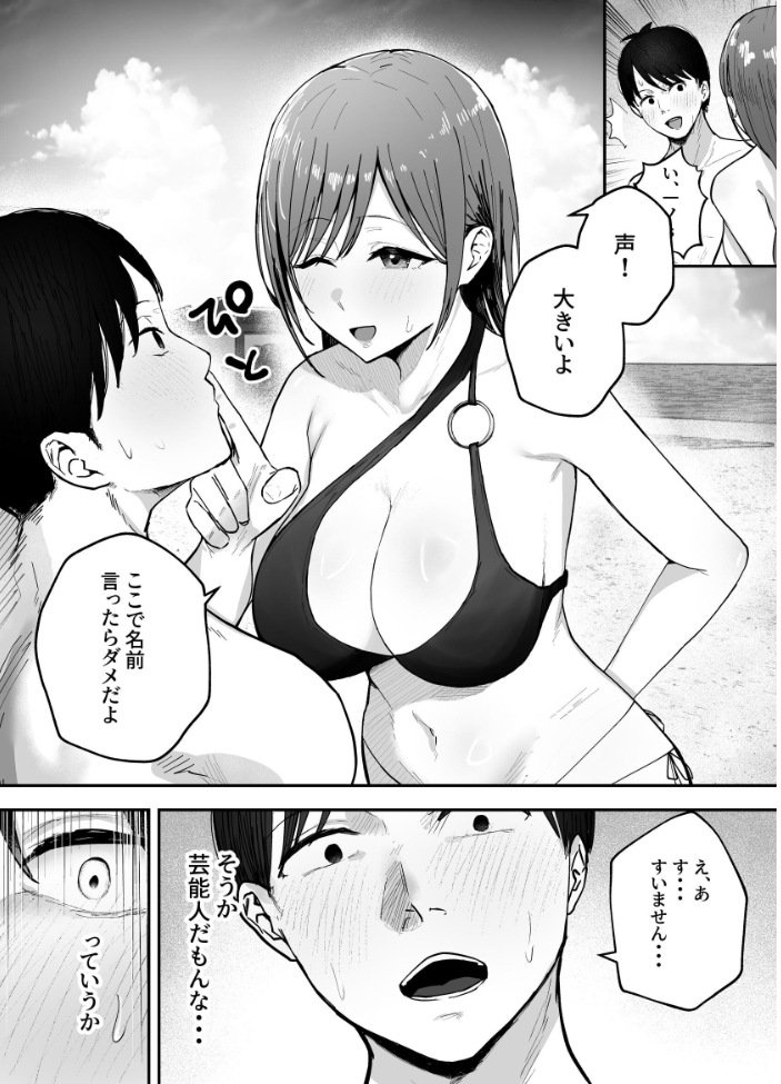 エロ漫画:「お前がフった陰キャ女、今じゃフォロワー100万人超えの爆乳グラビアアイドルだぞ?w」 2 ―彼女のいる俺をむちむち爆乳ボディで誘惑してきて逆NTR― 【バケツプリン】 サンプル画像
